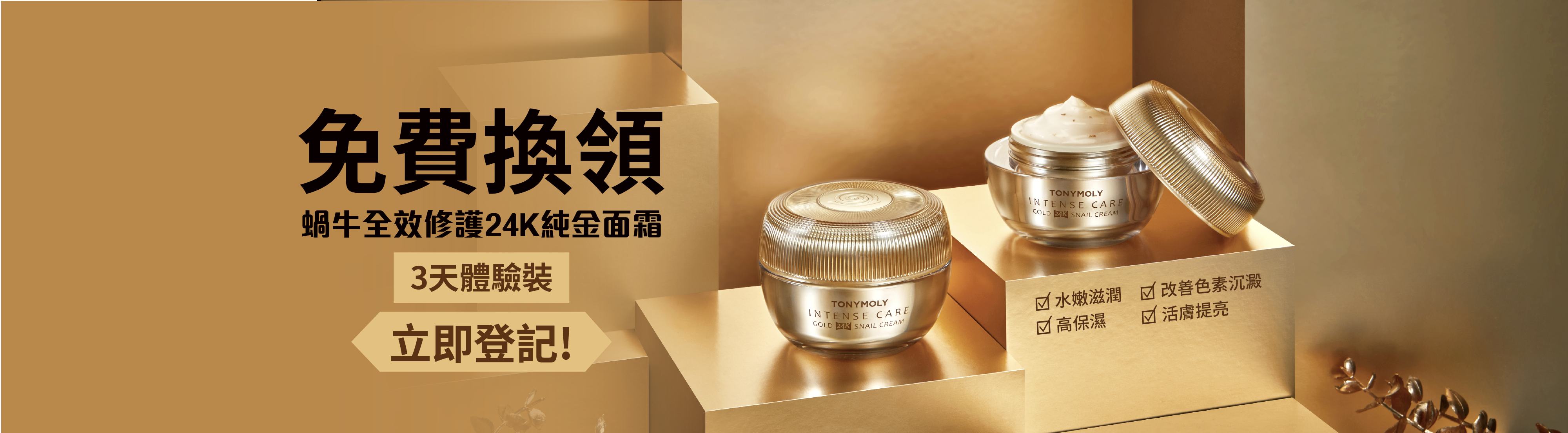 Intense Care Gold 24K Snail Cream Sample Redemption Event